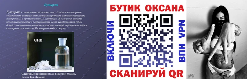 Бутират GHB  где продают   Щёлково 